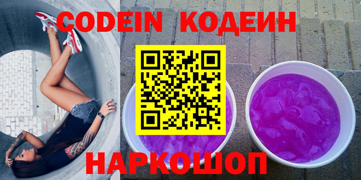 Codein напиток Lean (лин)  Вход с VPN  Курчалой 