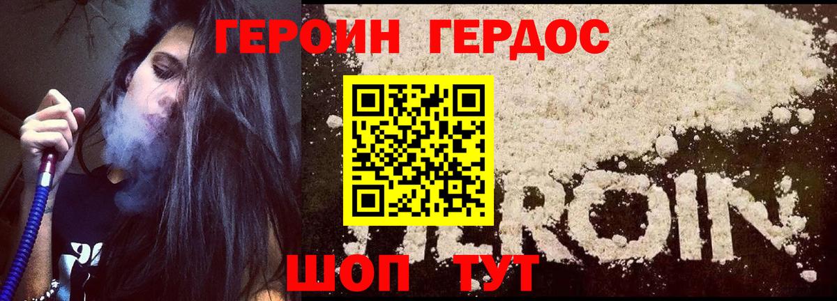 ГЕРОИН Афган  Вход с VPN  Героин  Курчалой 