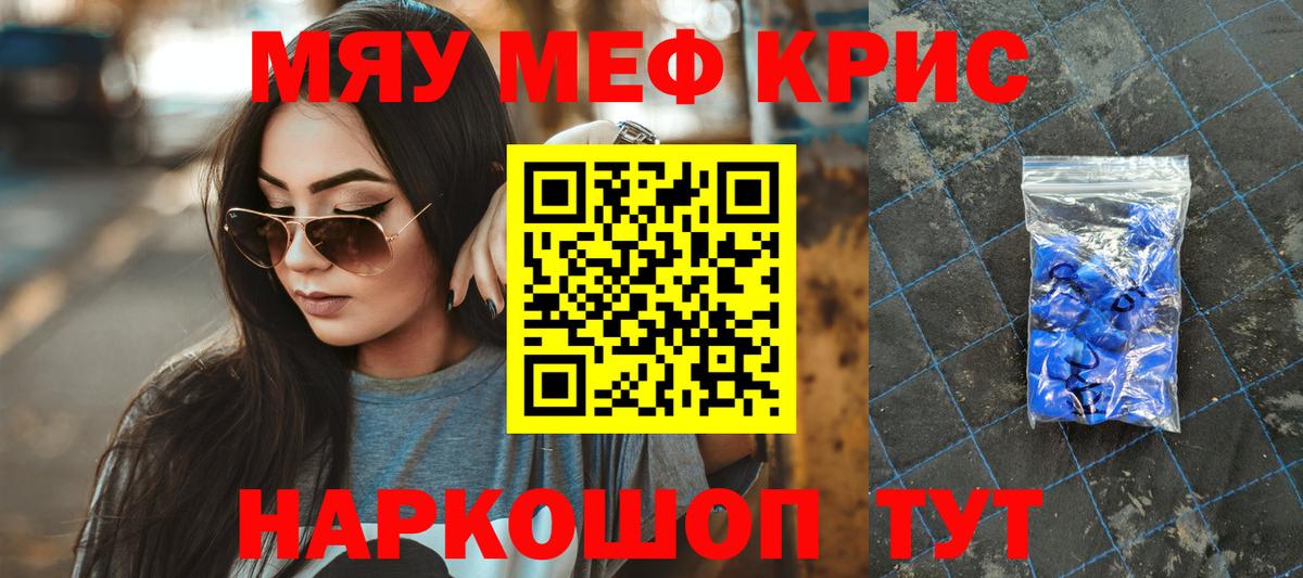 МЕФ кристаллы  Вход с VPN  Курчалой  МЯУ-МЯУ  МЕФ мяу мяу  Меф 
