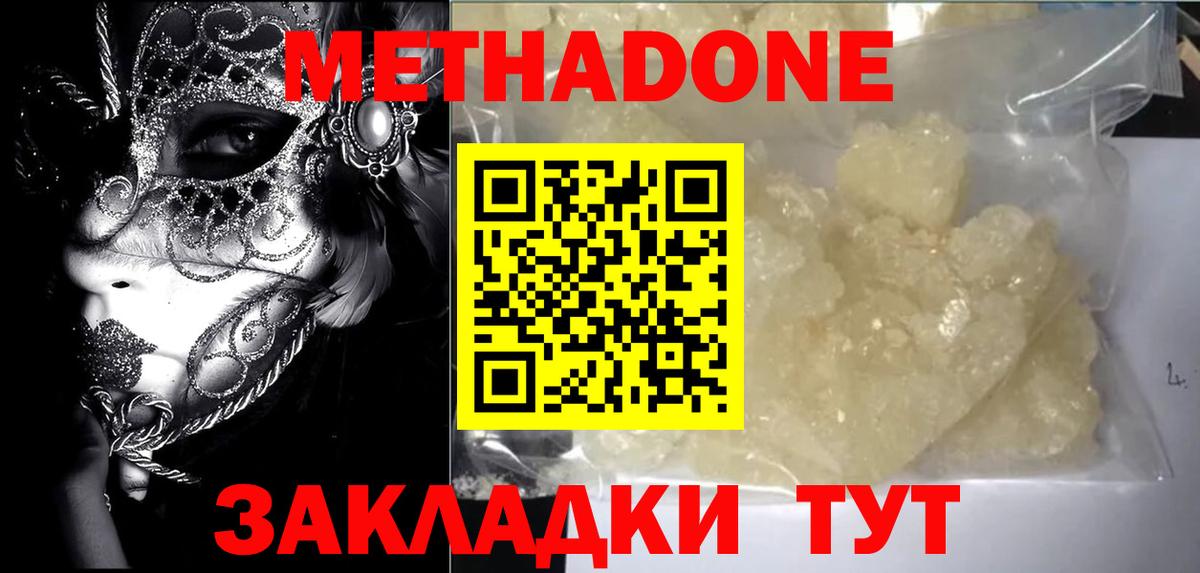 МЕТАДОН VHQ  Вход с VPN  Курчалой  Метадон кристалл 