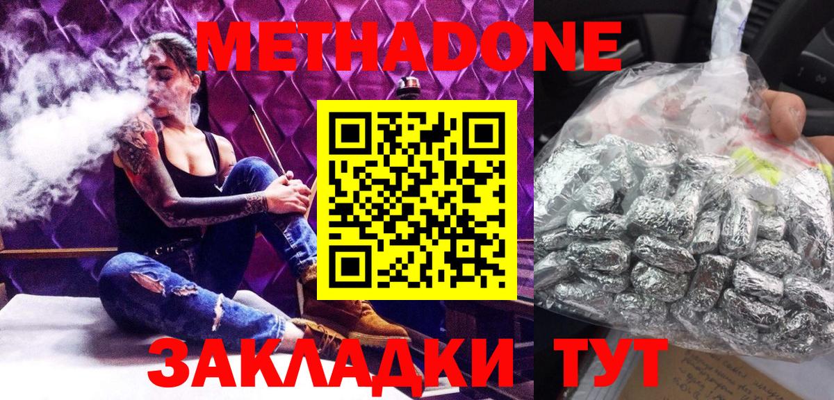 МЕТАДОН кристалл Курчалой