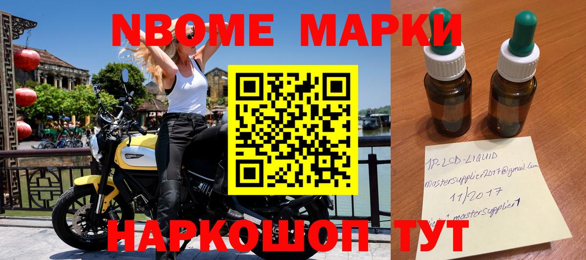 Марки 25I-NBOMe 1,5мг  Вход с VPN  где продают   Марки 25I-NBOMe 1,5мг  Курчалой 